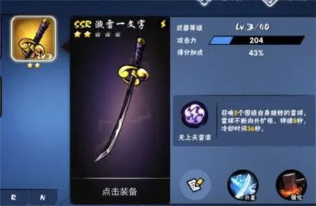 忍者必须死3SSR武器技能