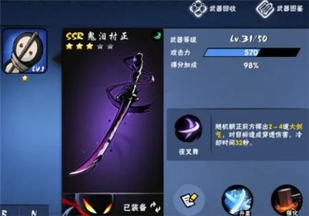 忍者必须死3SSR武器技能