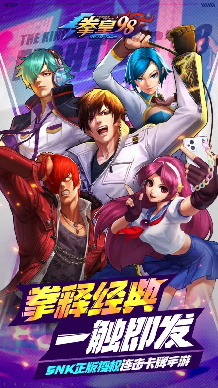 拳皇98终极之战OL官方下载最新版