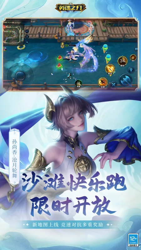 英魂之刃口袋版官方正版下载