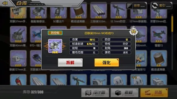 碧蓝航线装备介绍 碧蓝航线装备介绍