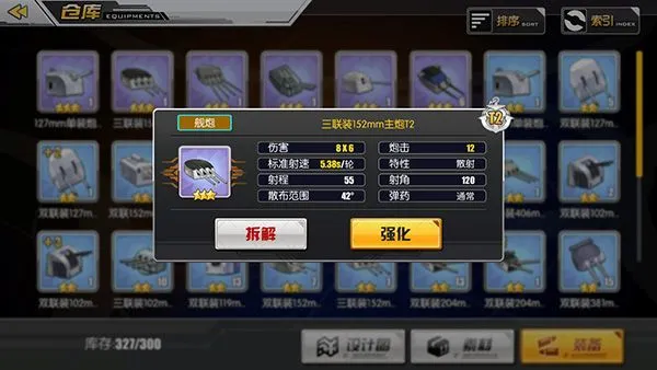 碧蓝航线装备介绍 碧蓝航线装备介绍