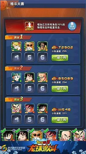 龙珠激斗格斗大赛攻略 龙珠激斗格斗大赛攻略