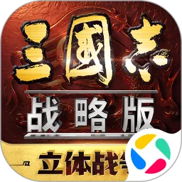 三国志战略版灵犀官方客户端官方下载