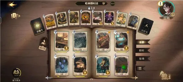 哈利波特魔法觉醒卡组推荐