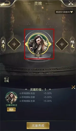 乱世王者将灵系统入门攻略 乱世王者将灵系统入门攻略