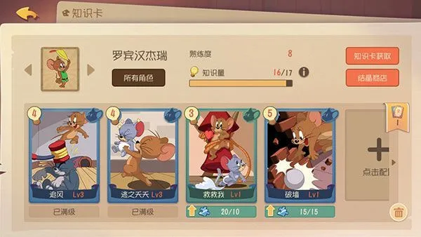 猫和老鼠游戏攻略