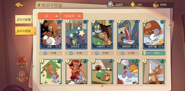 猫和老鼠游戏攻略