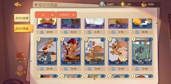 猫和老鼠游戏攻略