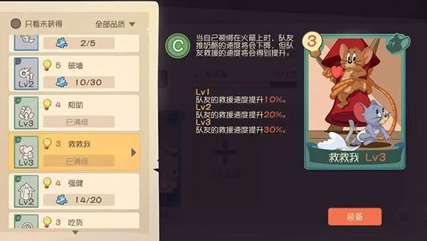 猫和老鼠游戏攻略