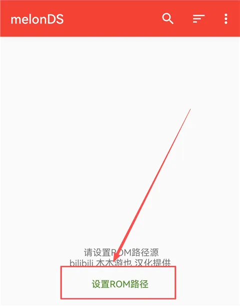 MelonDS模拟器App使用教程