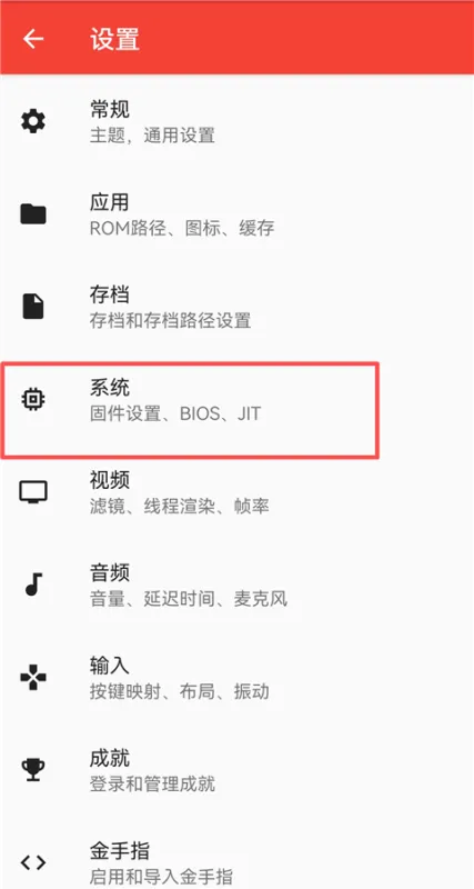 MelonDS模拟器App使用教程