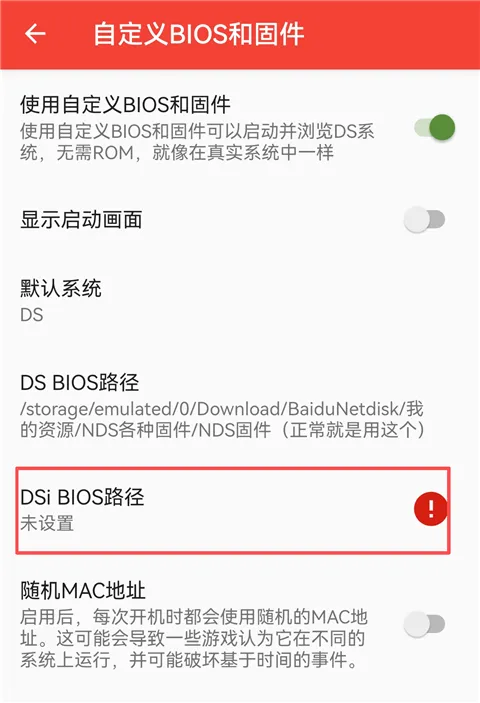 MelonDS模拟器App使用教程