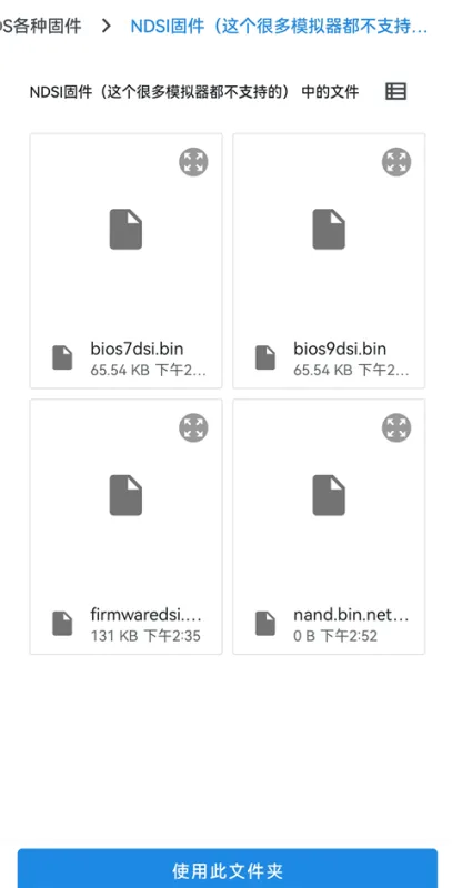 MelonDS模拟器App使用教程