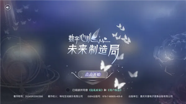 数字心跳未来制造局游戏攻略