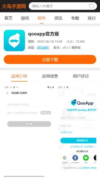 QooApp游戏库下载游戏教程