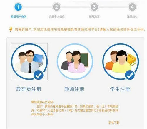 皖教云App注册登录 皖教云App注册登录