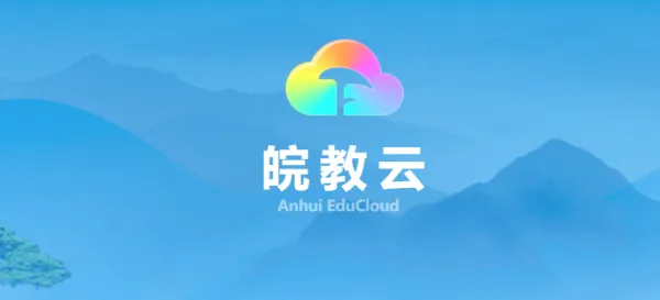 皖教云 皖教云