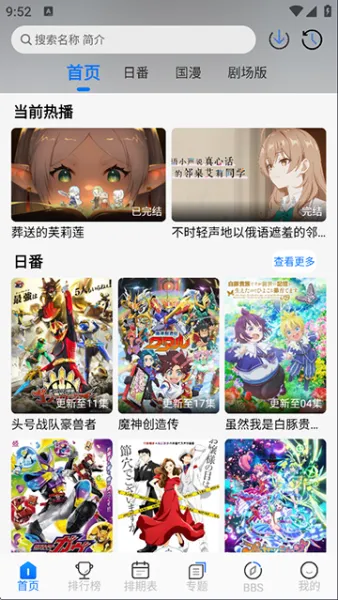 凛冬Fun动漫App官方简介 凛冬Fun动漫App官方简介