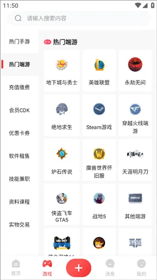租好玩游戏交易App使用教程