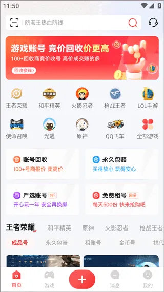 租好玩游戏交易App使用教程