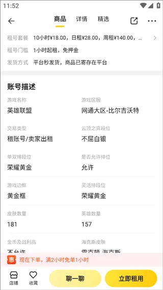 租好玩游戏交易App使用教程