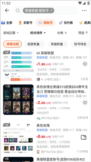 租好玩游戏交易App使用教程