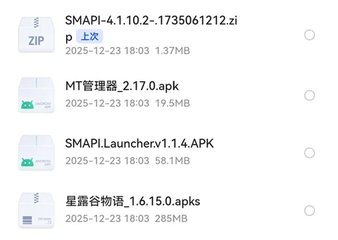 smapi启动器最新版安装教程