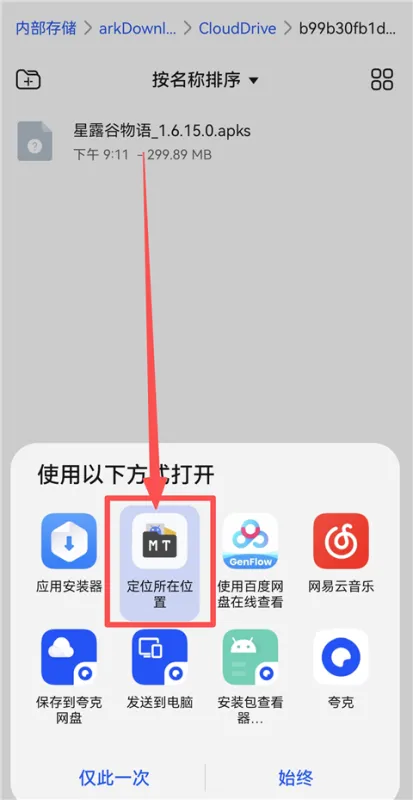 smapi启动器最新版安装教程