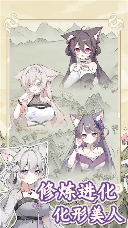 狐仙美人养成日记免费版下载