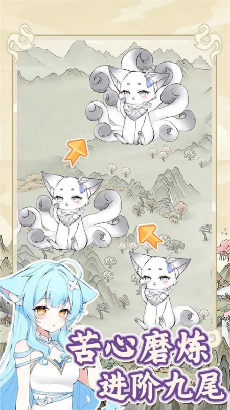 狐仙美人养成日记免费版下载