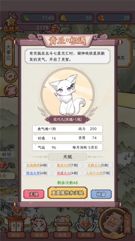 狐仙美人养成日记游戏攻略