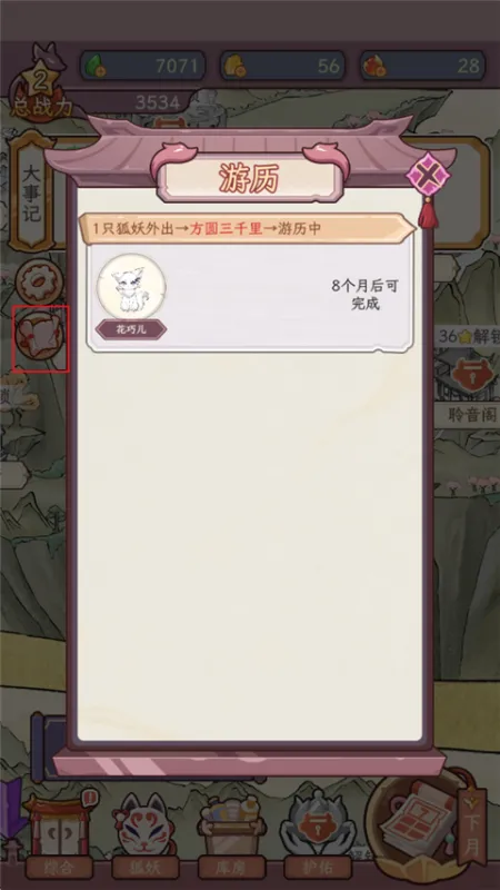 狐仙美人养成日记游戏攻略