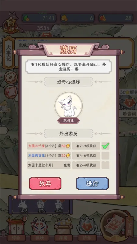 狐仙美人养成日记游戏攻略