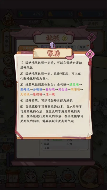 狐仙美人养成日记游戏攻略