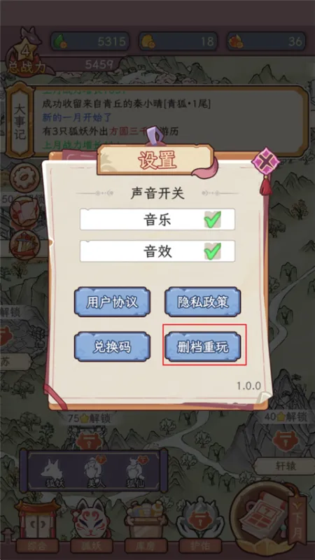 狐仙美人养成日记手机版怎么删档重玩