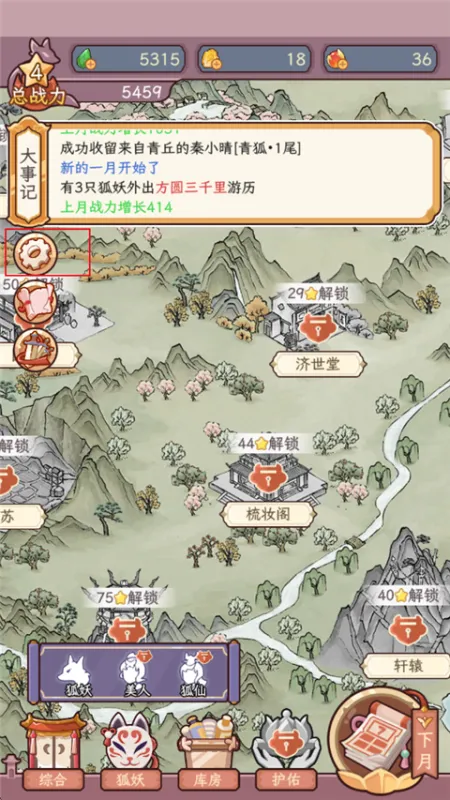 狐仙美人养成日记手机版怎么删档重玩