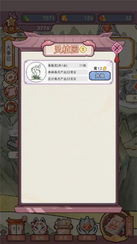 狐仙美人养成日记游戏攻略