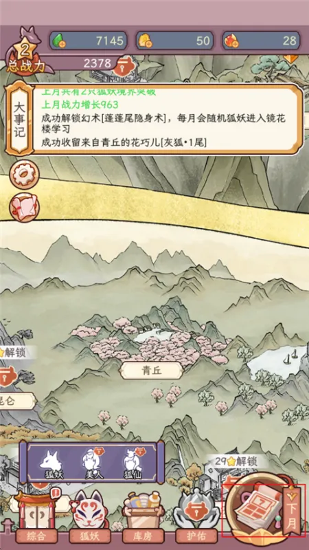 狐仙美人养成日记游戏攻略