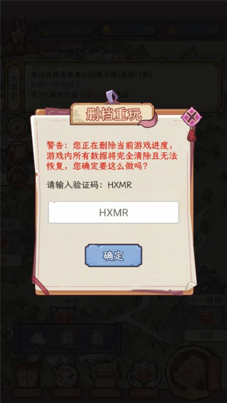 狐仙美人养成日记手机版怎么删档重玩