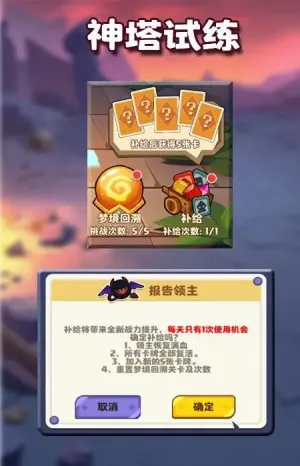 小镇冒险家神塔攻略