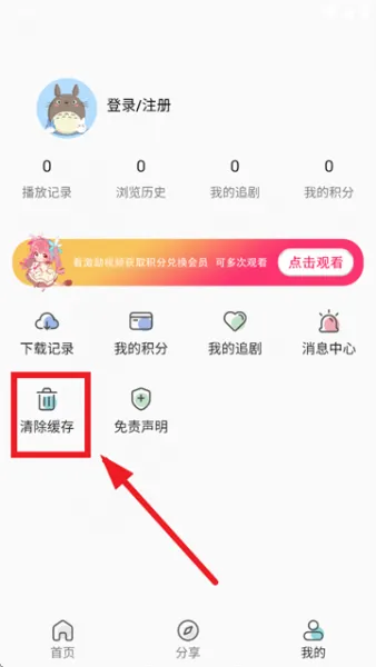 双子星动漫App清除缓存 双子星动漫App清除缓存