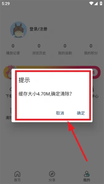 双子星动漫App清除缓存 双子星动漫App清除缓存