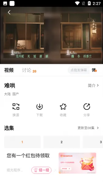 小柚子追剧APP用不了怎办