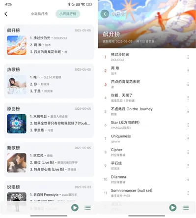 青听音乐App使用教程 青听音乐App使用教程