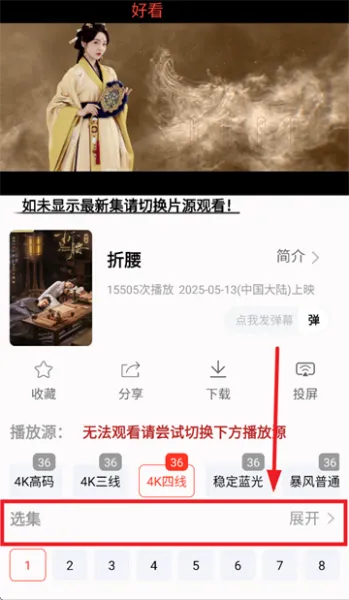 剧下饭max app怎么选集：
