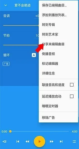 音乐速度变更器App分享方法 音乐速度变更器App分享方法