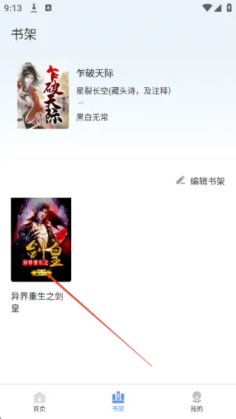 玄山小说app使用教程 玄山小说app使用教程