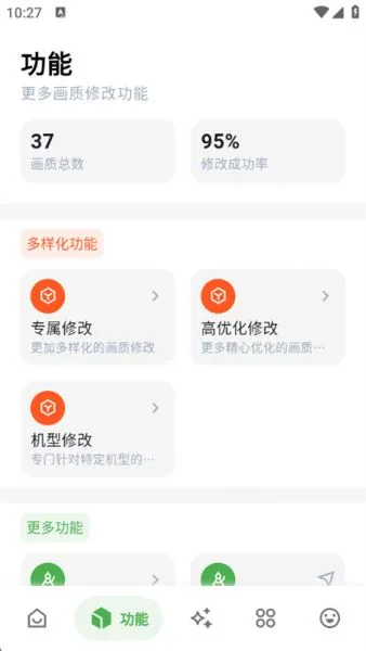画质侠APP使用教程