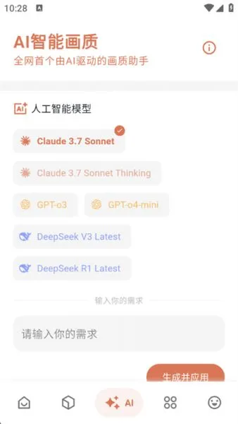 画质侠APP使用教程